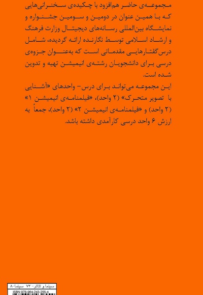 فیلمنامه نویسی برای انیمیشن
